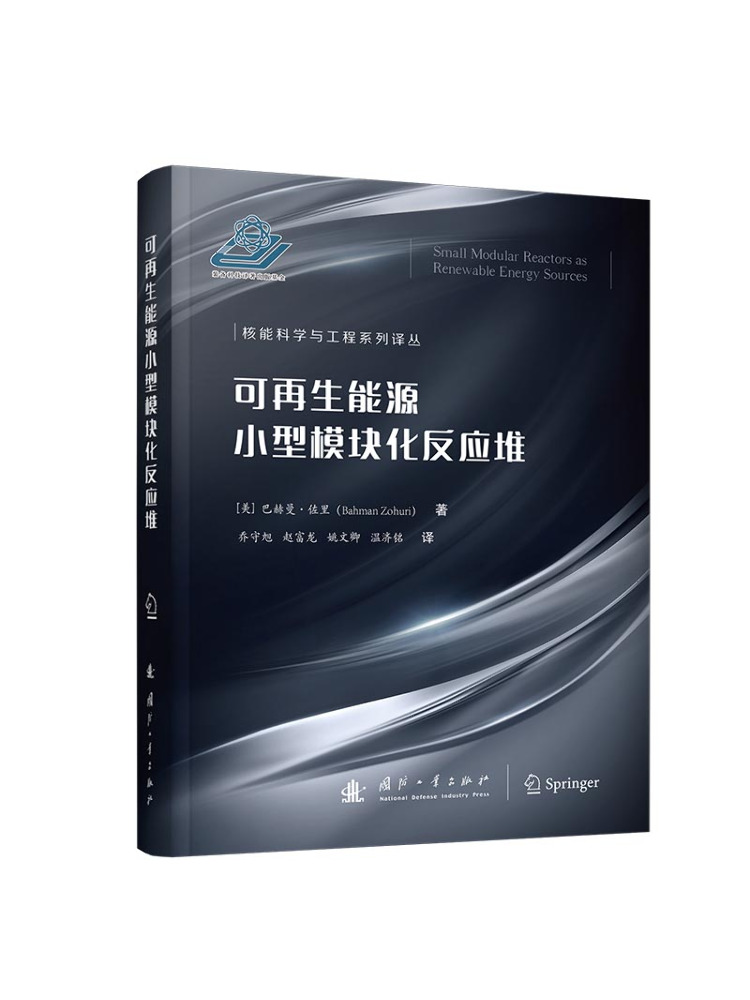 Renewable Energy Book - بوك-وينشير مفاعل معياري صغير للطاقة المتجددة