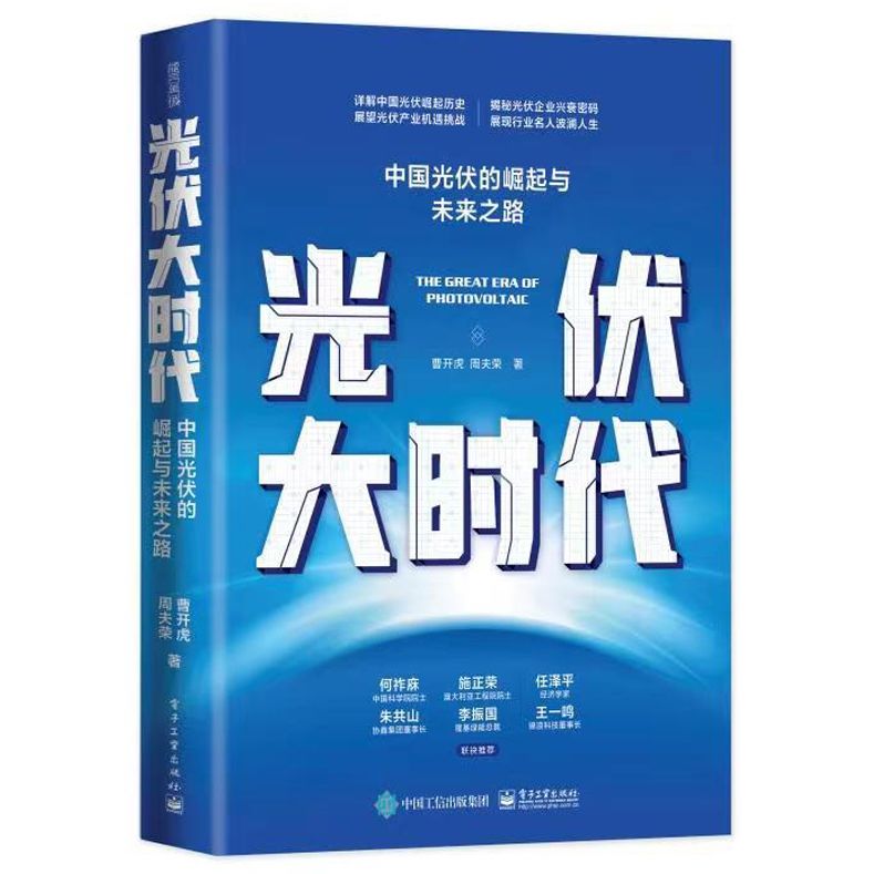 Renewable Energy Book - انهيار وتطور صناعة الطاقة الشمسية الصينية،
