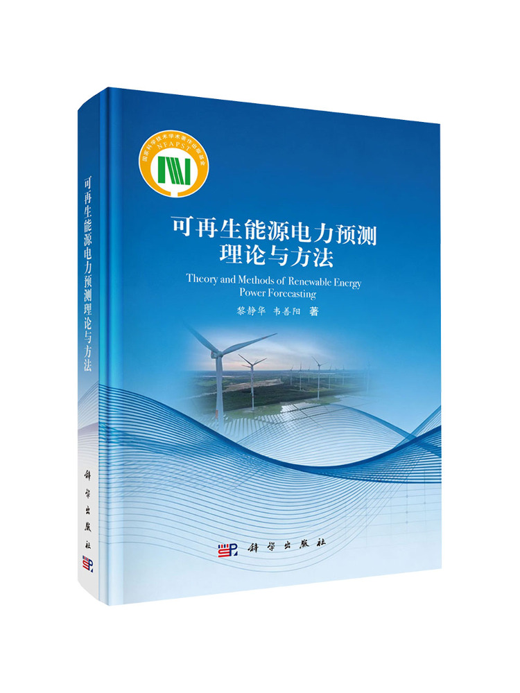 Renewable Energy Book - كتاب-وينشير: نظريات وطرق تنبؤ الطاقة الكهربائية