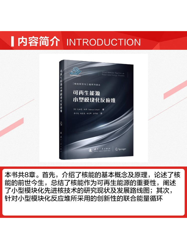 بوك-وينشير مفاعل معياري صغير ل - مراجعة Renewable Energy Book وسعره